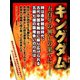 キングダム 五百年の興亡の果てに――（スタジオ・グリーン） [電子書籍]