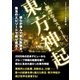 東方神起 ～新たなるスタート～（スタジオ・グリーン） [電子書籍]