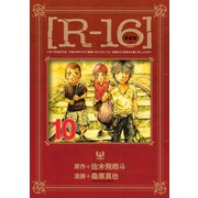 新装版（R-16）（10）（講談社） [電子書籍]
