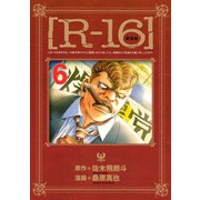 新装版（R-16）（6）（講談社） [電子書籍]