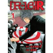 （R-16）R（1）（講談社） [電子書籍]