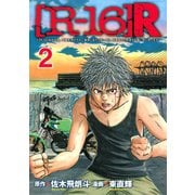 （R-16）R（2）（講談社） [電子書籍]