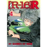 （R-16）R（4）（講談社） [電子書籍]