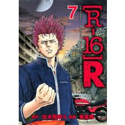 （R-16）R（7）（講談社） [電子書籍]