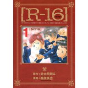 新装版（R-16）（1）春の13歳（講談社） [電子書籍]