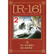 新装版（R-16）（2）夏の14歳（講談社） [電子書籍]