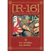 新装版（R-16）（3）夏の14歳（講談社） [電子書籍]