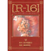 新装版（R-16）（4）冬の15歳（講談社） [電子書籍]