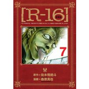 新装版（R-16）（7）（講談社） [電子書籍]