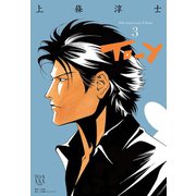 To-y 30th AnniversaryEdition 3（小学館） [電子書籍]