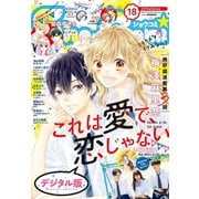 Sho-Comi 2019年18号（2019年8月20日発売）（小学館） [電子書籍]
