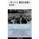 ノモンハン 責任なき戦い（講談社） [電子書籍]