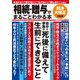 相続・贈与がまるごとわかる本 民法大改正対応版（三才ブックス） [電子書籍]