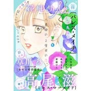 花ゆめAi Vol.11（白泉社） [電子書籍]
