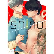 shino 上【書き下ろしSS付き】（MUGENUP） [電子書籍]