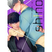 shino 下【書き下ろしSS付き】（MUGENUP） [電子書籍]