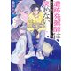 遺跡発掘師は笑わない 勤王の秘印（KADOKAWA） [電子書籍]