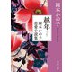 越年 岡本かの子恋愛小説集（KADOKAWA） [電子書籍]