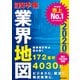 「会社四季報」業界地図 2020年版（東洋経済新報社） [電子書籍]