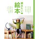 読みたい絵本（マイルスタッフ） [電子書籍]