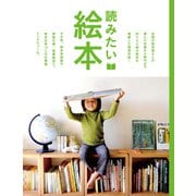 読みたい絵本（マイルスタッフ） [電子書籍]