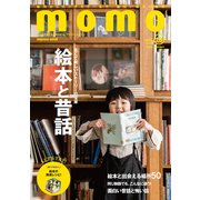 momo vol.18 絵本と昔話特集号（マイルスタッフ） [電子書籍]