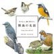子どもと一緒に覚えたい 野鳥の名前（マイルスタッフ） [電子書籍]