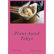 Plant-based Tokyo Japanese restaurant guide（マイルスタッフ） [電子書籍]