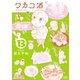 ワカコ酒 13巻（コアミックス） [電子書籍]