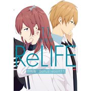 ReLIFE11【分冊版】Bonus report（番外編）（comico） [電子書籍]