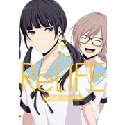 ReLIFE9【分冊版】第131話（comico） [電子書籍]