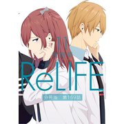 ReLIFE11【分冊版】第159話（comico） [電子書籍]