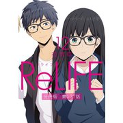 ReLIFE12【分冊版】第177話（comico） [電子書籍]
