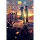 誰も死なないミステリーを君に 2（早川書房） [電子書籍]