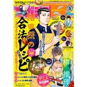 少年マガジンR 2019年5号 （2019年8月20日発売）（講談社） [電子書籍]