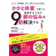 むくみ、下肢静脈瘤、O脚・X脚などがみるみる改善！ 「かかと体重」で歩くと血流がよくなり脚の悩みは9割解決する（ゴマブックス） [電子書籍]
