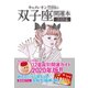 キャメレオン竹田の開運本 2020年版 3 双子座（ゴマブックス） [電子書籍]