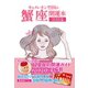 キャメレオン竹田の開運本 2020年版 4 蟹座（ゴマブックス） [電子書籍]
