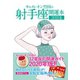 キャメレオン竹田の開運本 2020年版 9 射手座（ゴマブックス） [電子書籍]