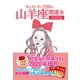 キャメレオン竹田の開運本 2020年版 10 山羊座（ゴマブックス） [電子書籍]