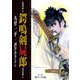 暗闇同心 鍔鳴剣屍郎 怨霊斬り 第3部 魔性の肌編（出版ワークス） [電子書籍]