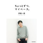 ちょっとずつ、マイペース。（KADOKAWA） [電子書籍]