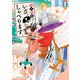 いざ、しゃべります。（KADOKAWA） [電子書籍]