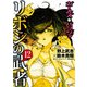 ガールズ＆パンツァー リボンの武者 12（KADOKAWA） [電子書籍]