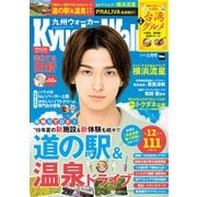 KyushuWalker九州ウォーカー2019年9月号（KADOKAWA） [電子書籍]