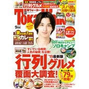 TokaiWalker東海ウォーカー2019年9月号（KADOKAWA） [電子書籍]