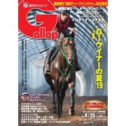 週刊Gallop（ギャロップ） 8月25日号（サンケイスポーツ） [電子書籍]