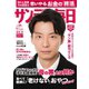 サンデー毎日 9/1号（毎日新聞出版） [電子書籍]