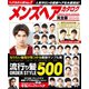 メンズヘアカタログ完全版 2019-20（コスミック出版） [電子書籍]