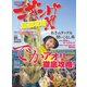エギング最強攻略 XII（コスミック出版） [電子書籍]